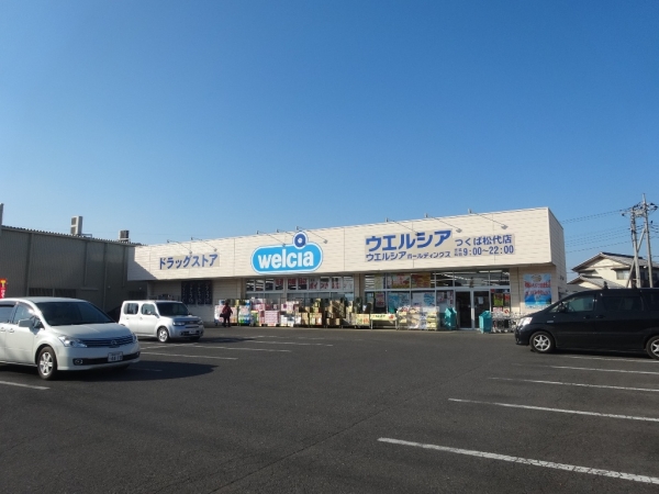その他　ウエルシアつくば松代店（その他）まで750m