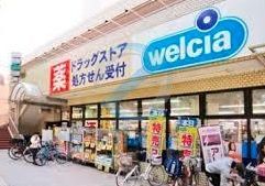 ドラックストア　ウエルシア江戸川中葛西店（ドラッグストア）まで100m