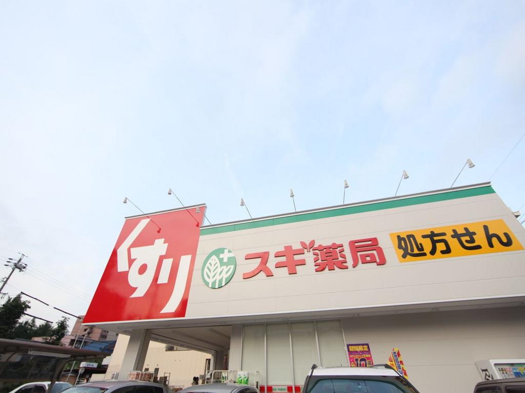 ドラックストア　スギ薬局 金山北店 (ドラッグストア)（ドラッグストア）まで270m