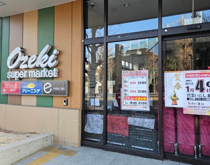 スーパー　スーパーオオゼキ碑文谷店（スーパー）まで415m