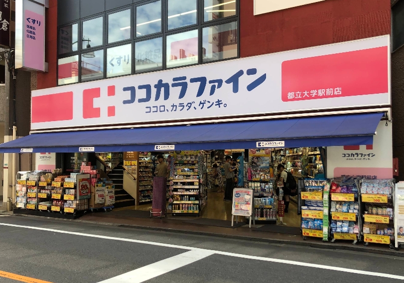 ドラックストア　ココカラファイン都立大学駅前店（ドラッグストア）まで788m