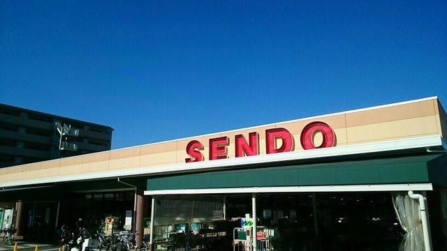スーパー　せんどう（スーパー）まで800m