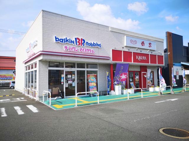飲食店　31アイスクリームアクロスプラザ森町店（飲食店）まで441m