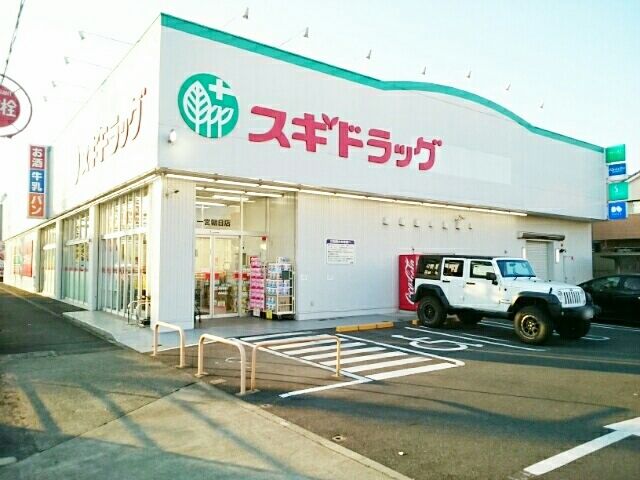 ドラックストア　スギドラッグ  朝日店（ドラッグストア）まで100m
