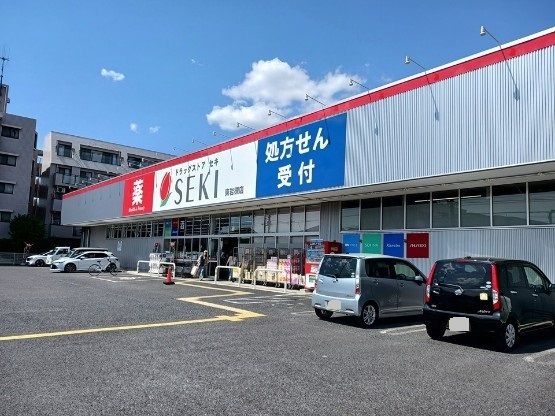 ドラックストア　セキ薬局（ドラッグストア）まで690m