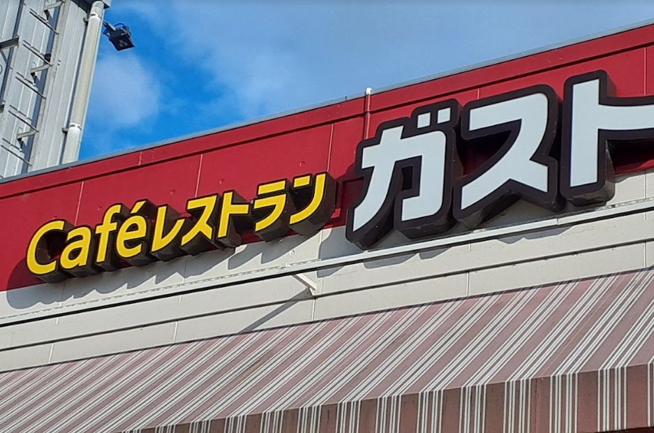 飲食店　ガスト 仙台八乙女店(から好し取扱店)（飲食店）まで526m
