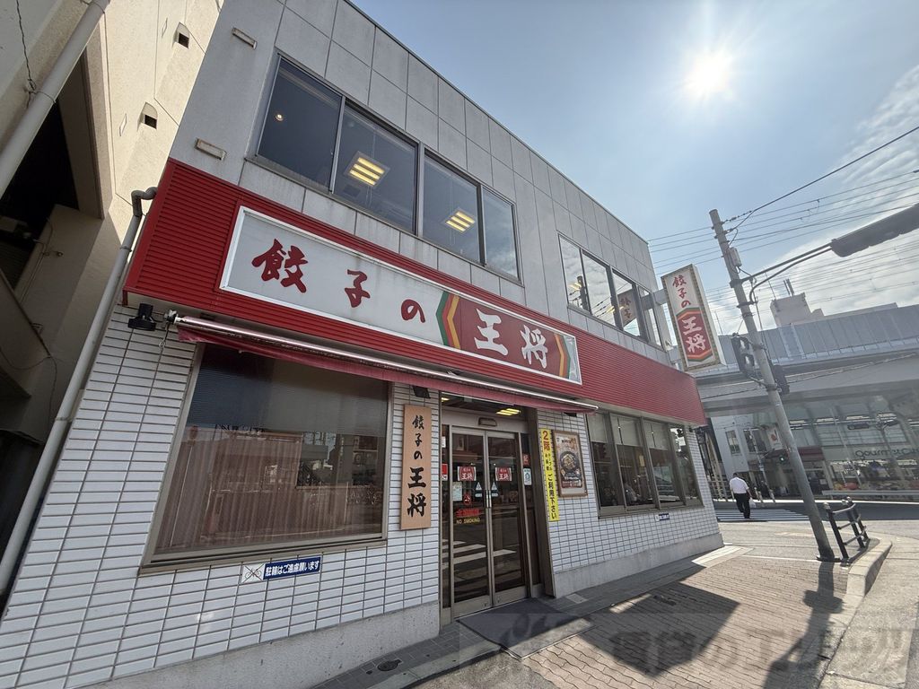 飲食店　餃子の王将上新庄店（飲食店）まで390m