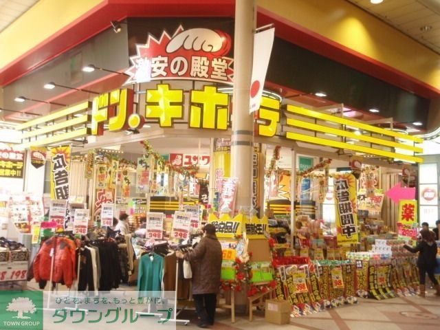 その他　ドンキホーテ（その他）まで500m