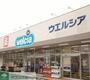 ドラックストア　ウエルシア薬局大和南店（ドラッグストア）まで190m