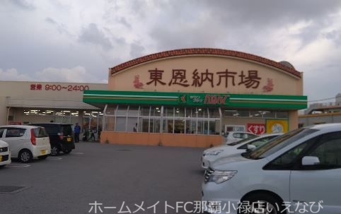 スーパー　タウンプラザかねひで東恩納市場（スーパー）まで429m