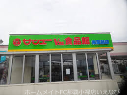 スーパー　サンエーV21食品館東恩納店（スーパー）まで663m