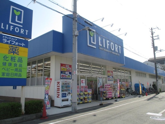 ドラックストア　ドラッグストアライフォート平野流町店（ドラッグストア）まで594m