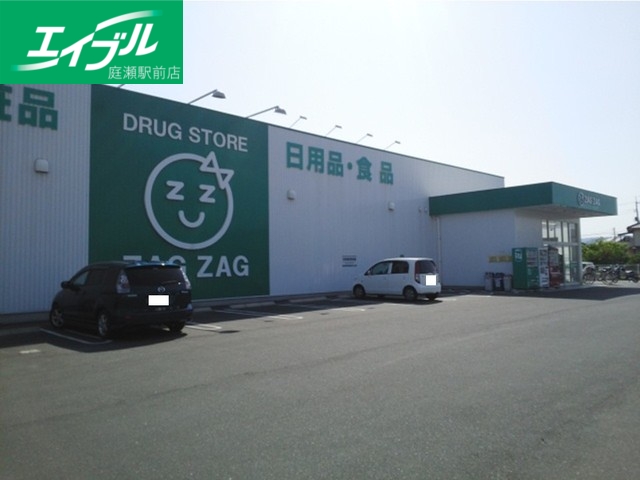 ドラックストア　ザグザグ西阿知店（ドラッグストア）まで1000m