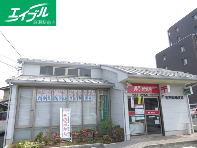 郵便局　西阿知郵便局（郵便局）まで1100m