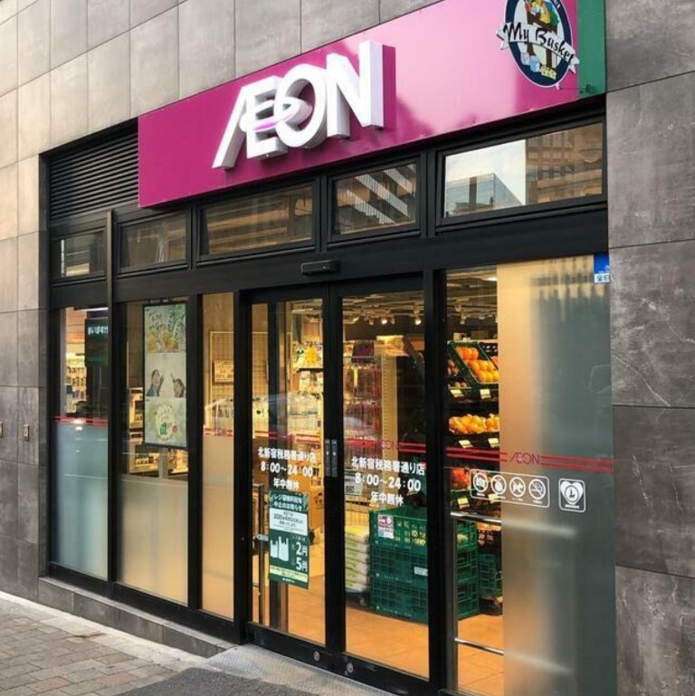 スーパー　まいばすけっと北新宿税務署通り店（スーパー）まで150m