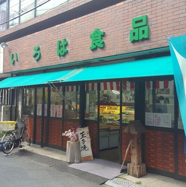 スーパー　いろは食品栃木屋（スーパー）まで514m