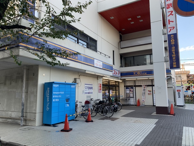 その他　東武ストア大宮公園店（その他）まで2915m