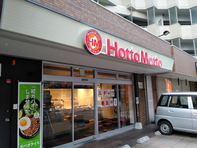 飲食店　ほっともっと那の川店（飲食店）まで400m