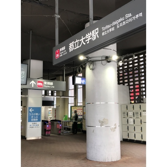 その他　自由が丘駅（その他）まで1680m