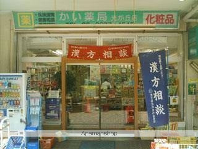 ドラックストア　かい薬局春日町店（ドラッグストア）まで684m