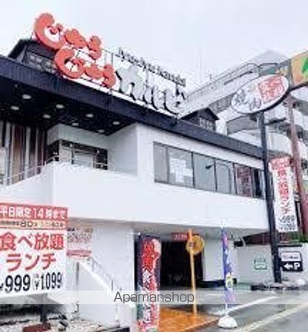 飲食店　じゅうじゅうカルビ（飲食店）まで718m