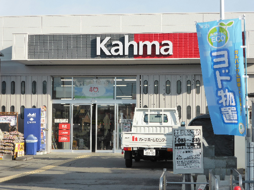 ホームセンター　カーマホームセンター シャオ店（ホームセンター）まで641m