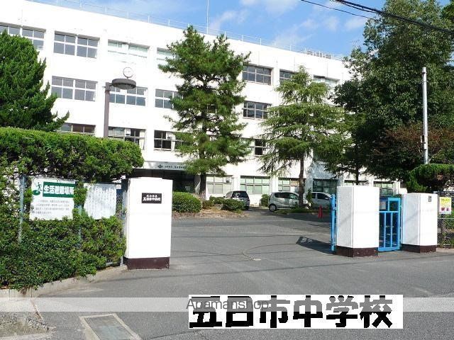中学校　五日市中学校（中学校）まで855m