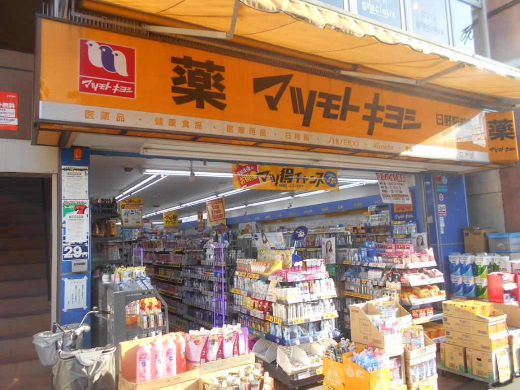 ドラックストア　マツモトキヨシ 日野駅前店（ドラッグストア）まで209m