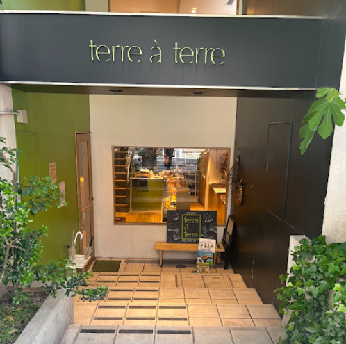 飲食店　テーラ・テール 高岳店（飲食店）まで643m