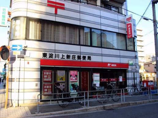 郵便局　東淀川上新庄郵便局（郵便局）まで446m
