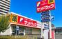 ドラックストア　サンドラッグ 日進駅前店（ドラッグストア）まで120m