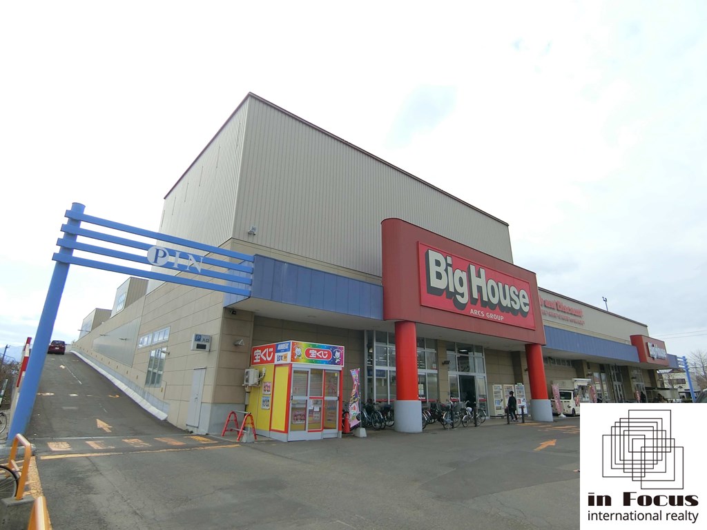 スーパー　ビッグハウス太平店（スーパー）まで674m