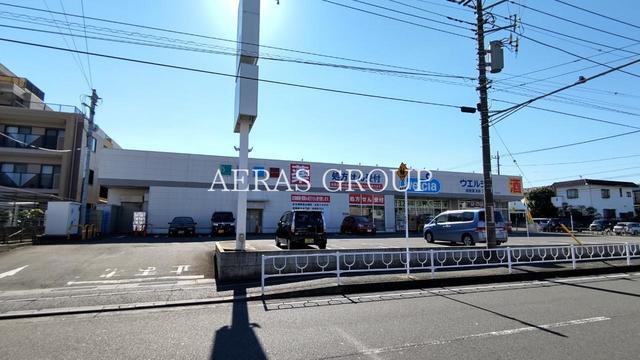 ドラックストア　ウエルシア相模原清新７丁目店（ドラッグストア）まで329m