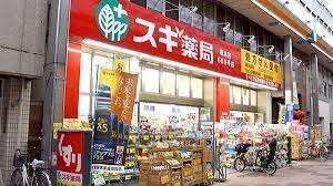 ドラックストア　スギ薬局塚本駅前店（ドラッグストア）まで493m