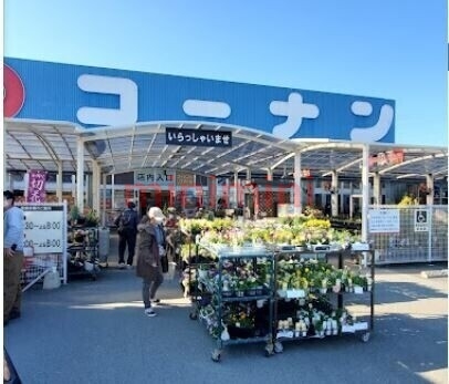 ホームセンター　ホームセンターコーナン茨木安威店（ホームセンター）まで1895m