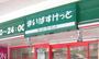スーパー　まいばすけっと馬込駅東店（スーパー）まで51m