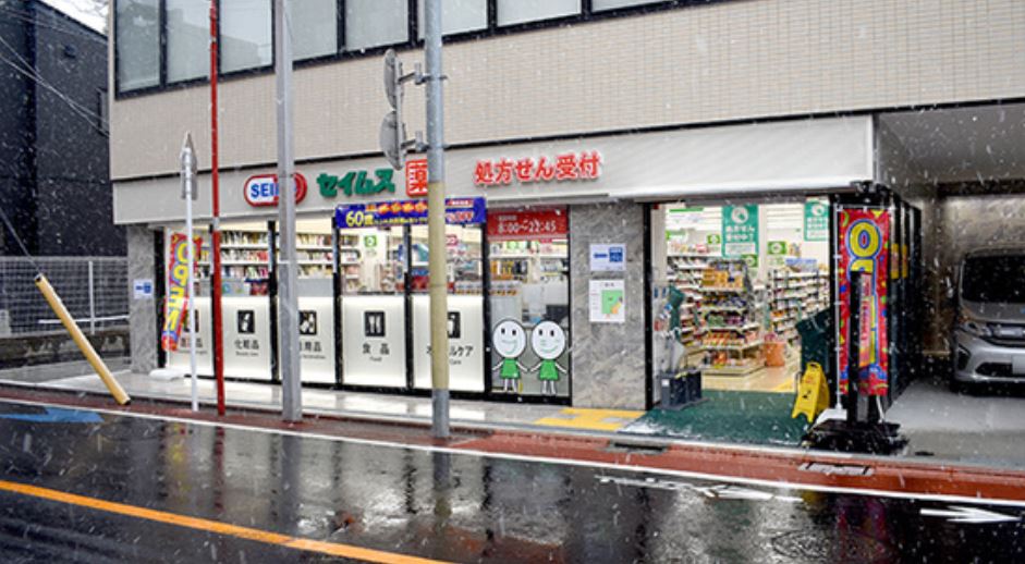 ドラックストア　ドラッグセイムス大田北馬込店（ドラッグストア）まで314m