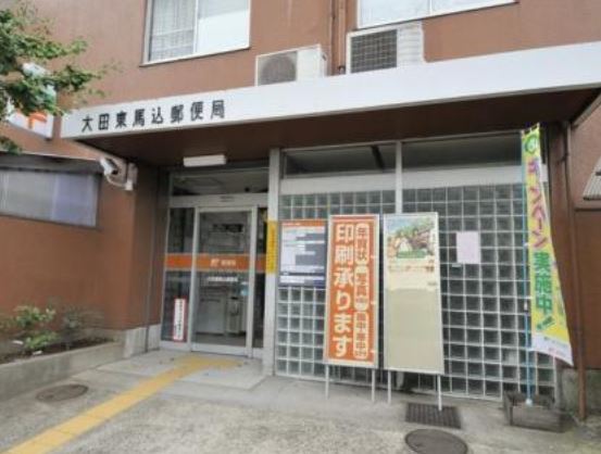 郵便局　大田東馬込郵便局（郵便局）まで144m