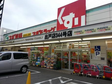 ドラックストア　スギ薬局 出戸店（ドラッグストア）まで471m