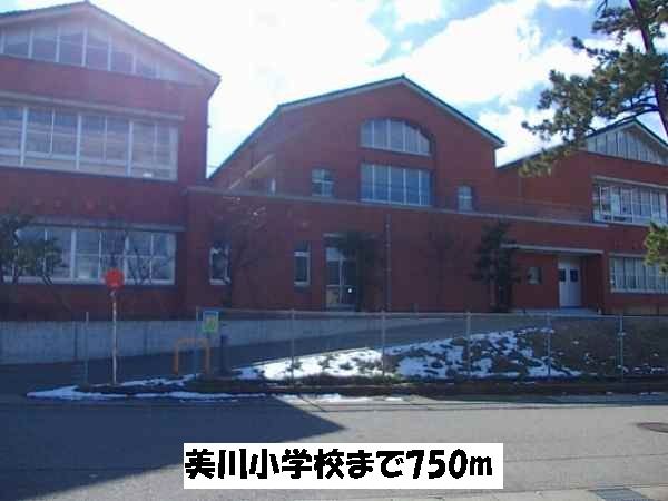 小学校　美川小学校（小学校）まで750m