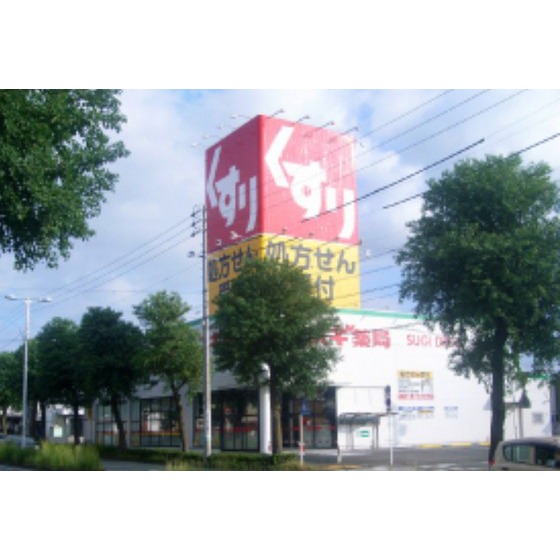 ドラックストア　スギ薬局浜松住吉店（ドラッグストア）まで750m