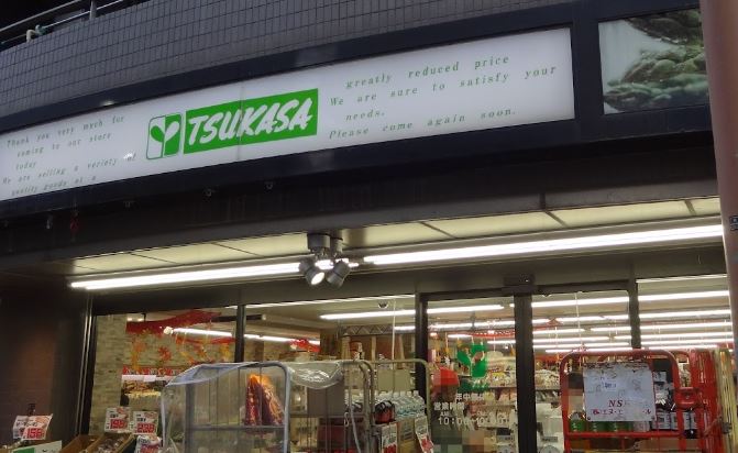 スーパー　スーパーTSUKASA(ツカサ) 学芸大学店（スーパー）まで266m