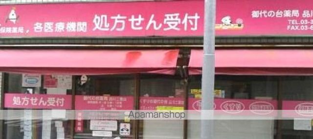 ドラックストア　くすりの御代の台品川二葉店（ドラッグストア）まで152m