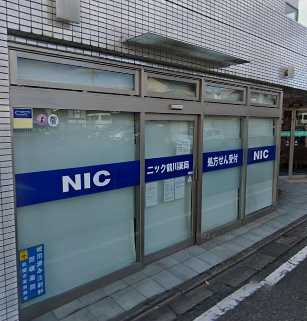 ドラックストア　ニック鶴川薬局（ドラッグストア）まで854m