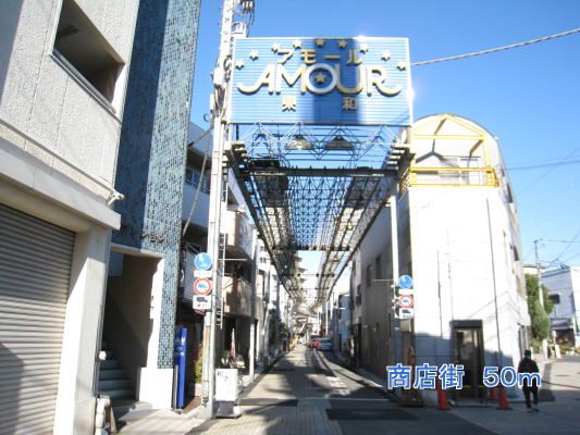 その他　アモール（その他）まで50m