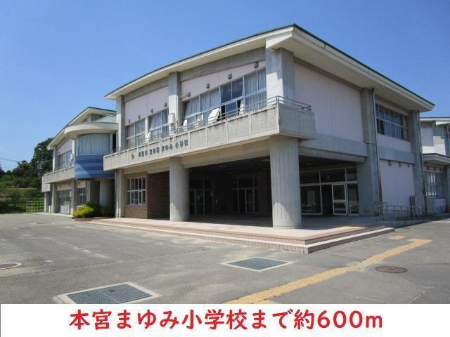 小学校　本宮まゆみ小学校（小学校）まで600m