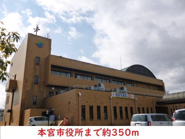 役所　本宮市役所（役所）まで350m