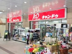その他　キャンドゥ 五反田ＴＯＣ店（その他）まで1918m