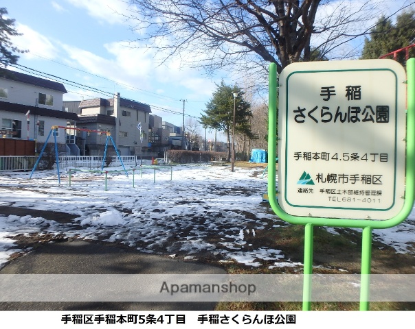 公園　手稲さくらんぼ公園（公園）まで736m