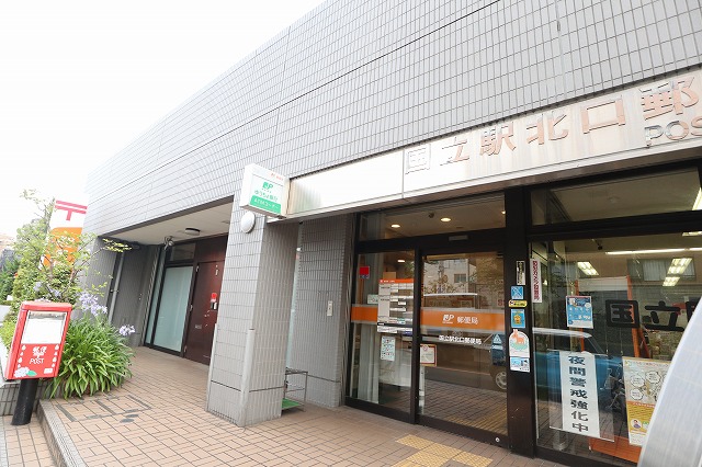 郵便局　国立駅北口郵便局（郵便局）まで527m